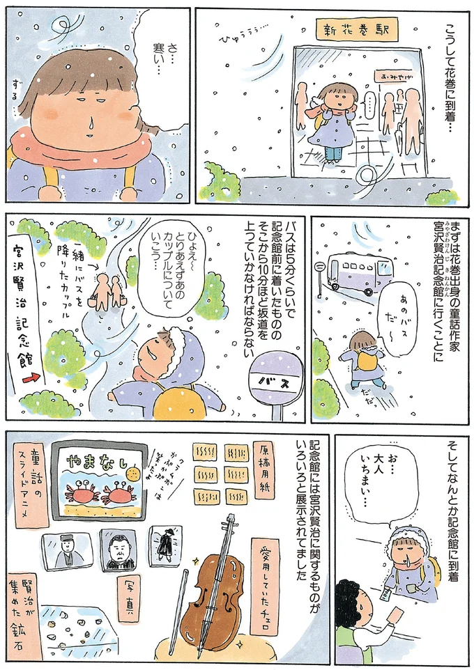 『ひとりたび1年生』 13781622.webp
