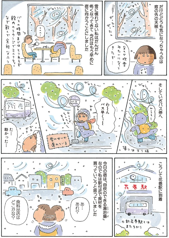 『ひとりたび1年生』 13781623.webp