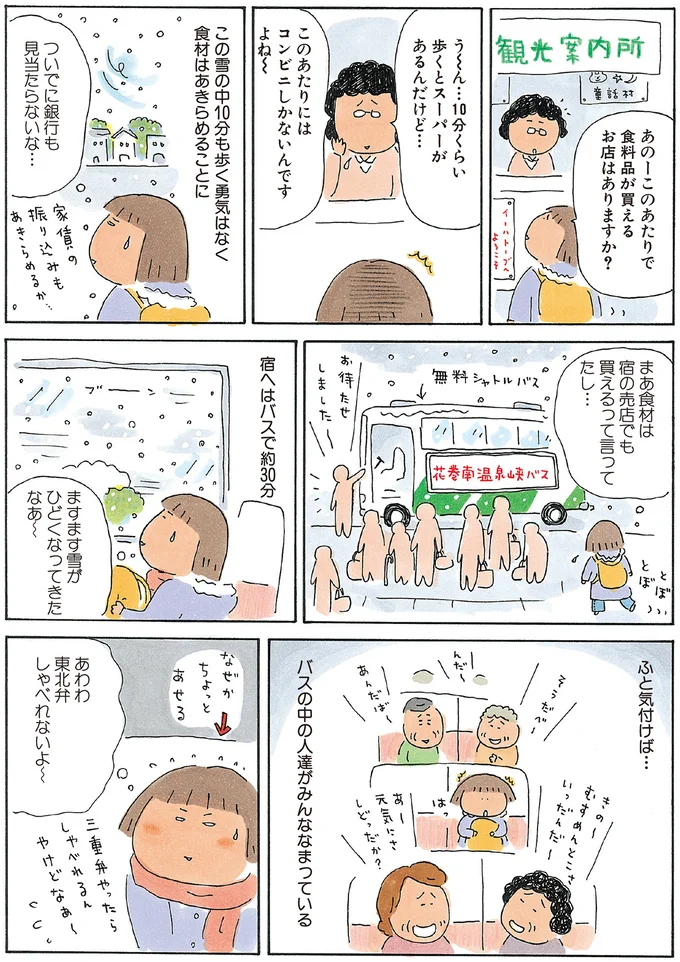 『ひとりたび1年生』 13781624.webp