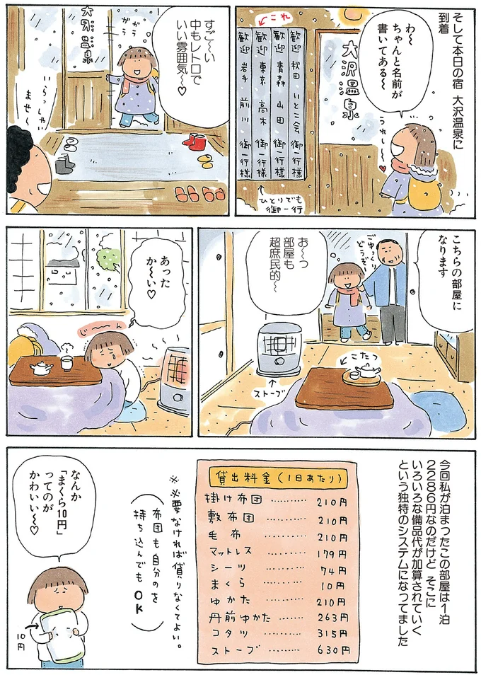 『ひとりたび1年生』 13781625.webp