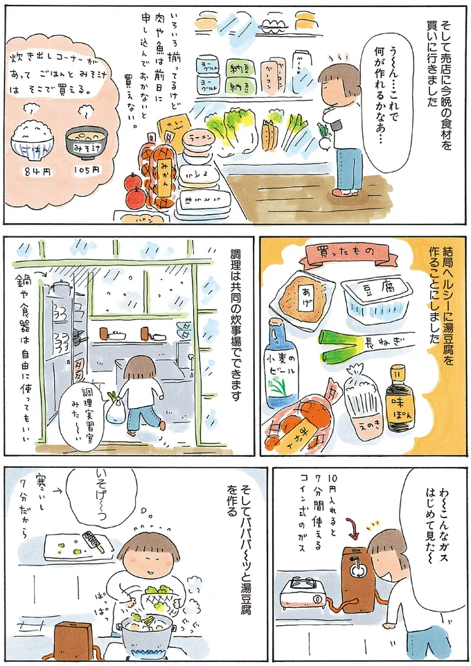 『ひとりたび1年生』 13781626.webp