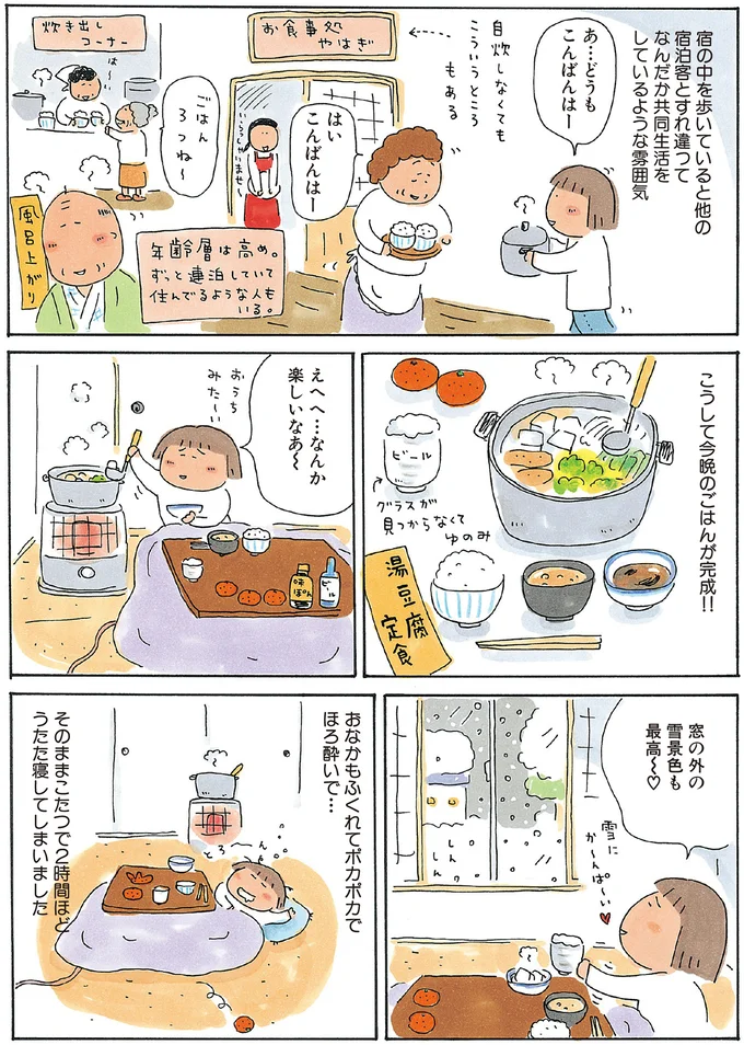 『ひとりたび1年生』 13781627.webp