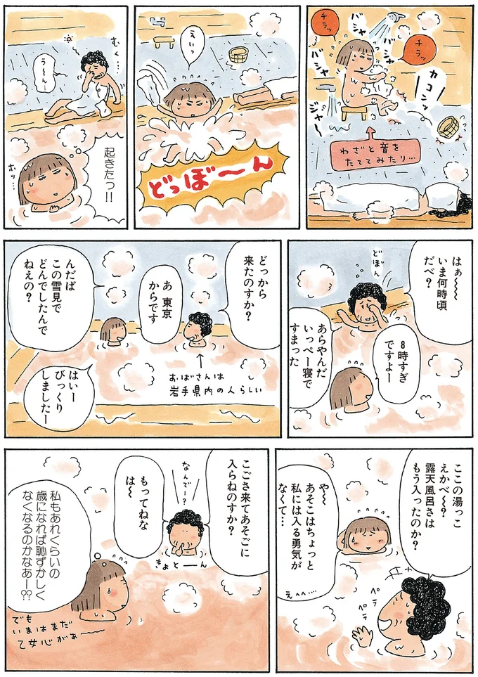 『ひとりたび1年生』 13781629.webp