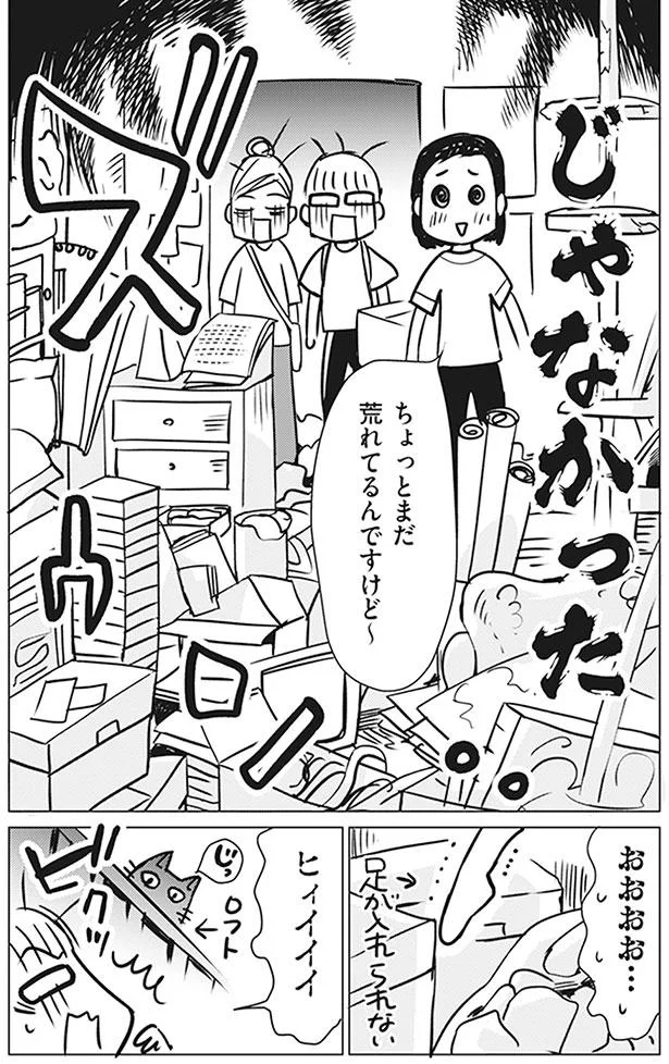 タイムリミットは5時間！ 足の踏み場もない友人宅をどう片づける？／二度と散らからない部屋になりました 13781724.webp