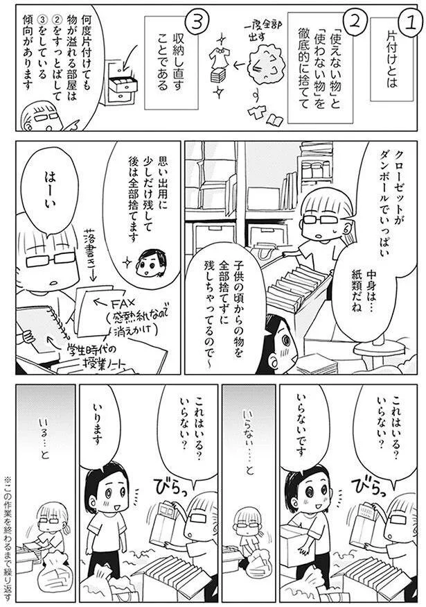 『「ちゃんとしなきゃ！」をやめたら二度と散らからない部屋になりました』シリーズ3作 13781783.webp