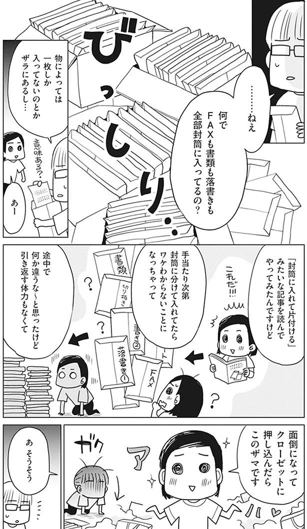 『「ちゃんとしなきゃ！」をやめたら二度と散らからない部屋になりました』シリーズ3作 13781784.webp