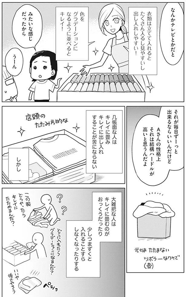 大雑把な人の衣類収納は「考えなくても片づけられる」環境をつくる！／二度と散らからない部屋になりました 13781821.webp