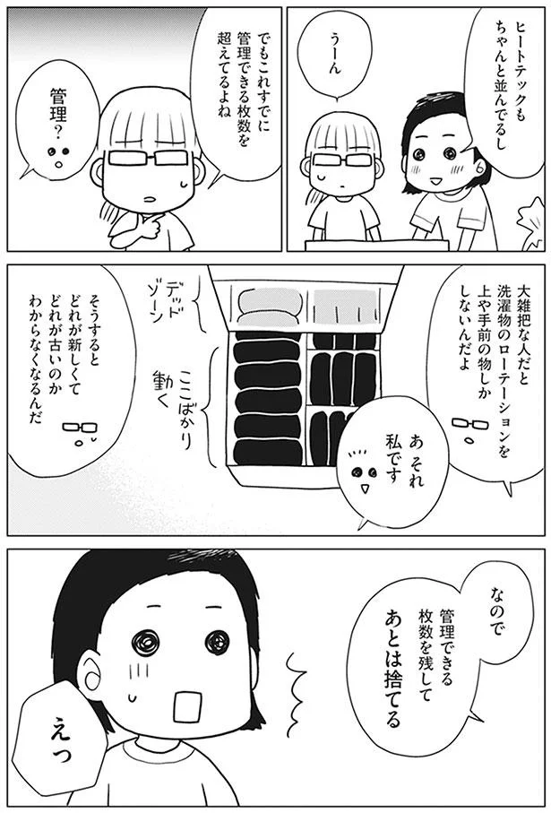 『「ちゃんとしなきゃ！」をやめたら二度と散らからない部屋になりました』シリーズ3作 13781866.webp