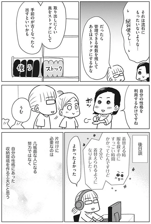 几帳面にならなくてもOK！ 片づけに必要なのは自分の性格に合った工夫／二度と散らからない部屋になりました 13781867.webp