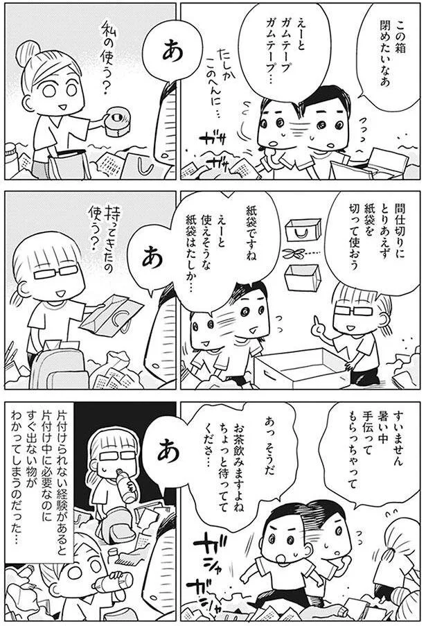 『「ちゃんとしなきゃ！」をやめたら二度と散らからない部屋になりました』シリーズ3作 13781868.webp