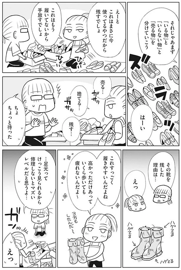 『「ちゃんとしなきゃ！」をやめたら二度と散らからない部屋になりました』シリーズ3作 13782106.webp