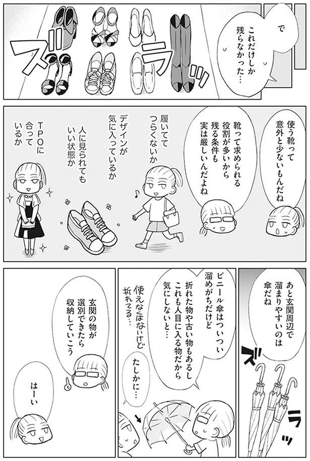 『「ちゃんとしなきゃ！」をやめたら二度と散らからない部屋になりました』シリーズ3作 13782108.webp