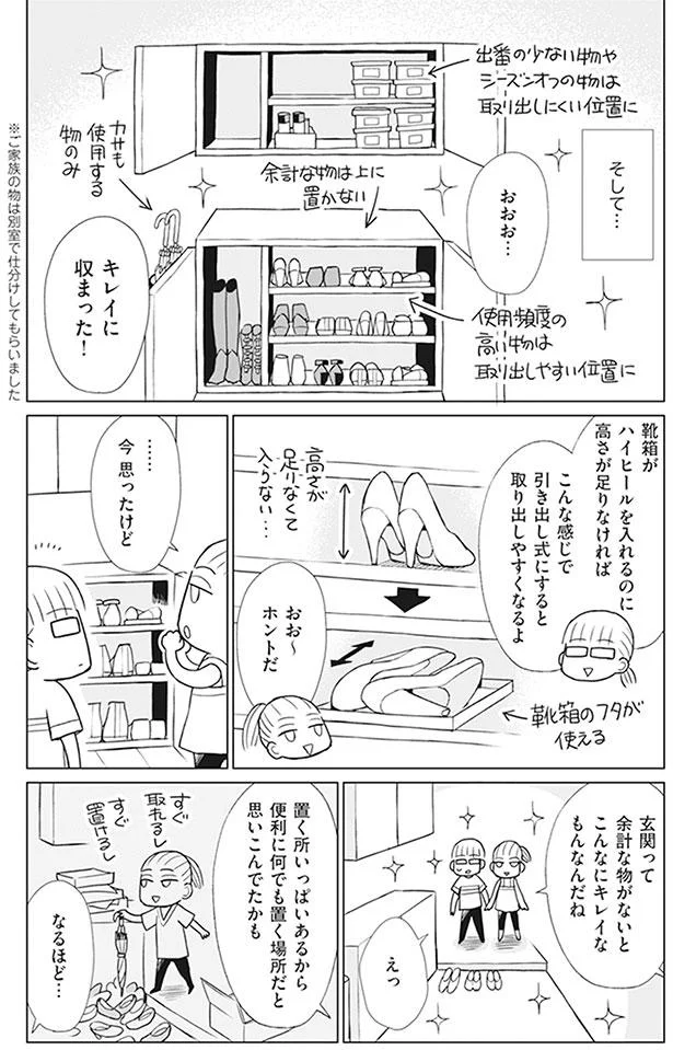 『「ちゃんとしなきゃ！」をやめたら二度と散らからない部屋になりました』シリーズ3作 13782109.webp