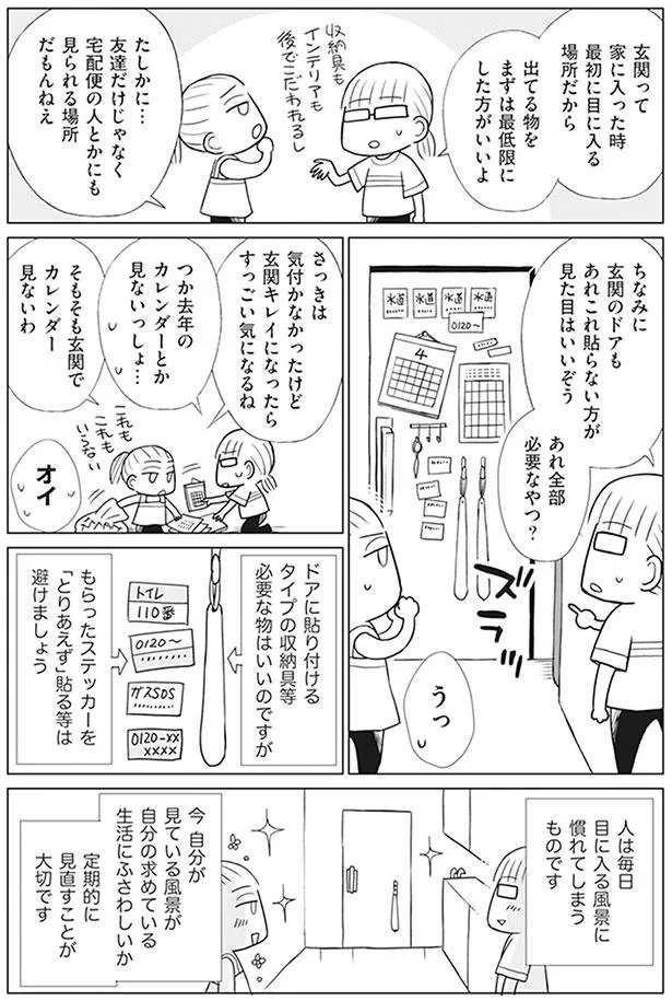 『「ちゃんとしなきゃ！」をやめたら二度と散らからない部屋になりました』シリーズ3作 13782110.webp