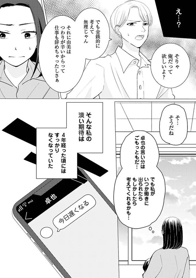 『サレた私は旦那の墓へ』 13790472.webp