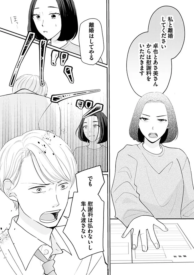 『サレた私は旦那の墓へ』 13790542.webp