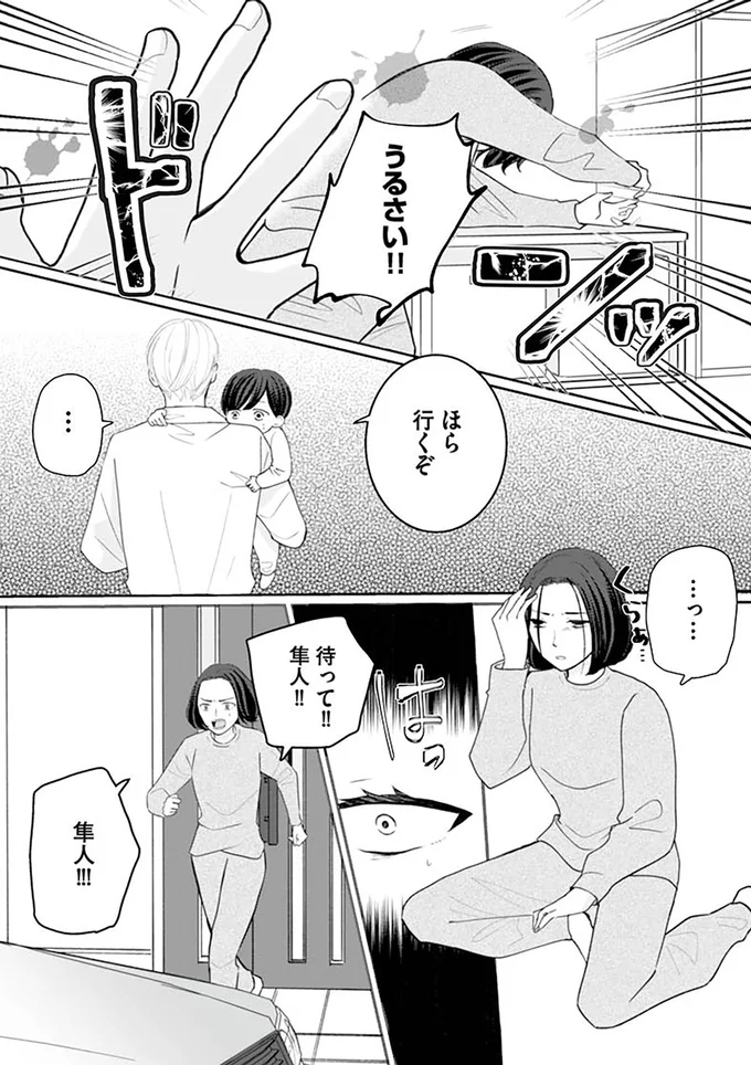 『サレた私は旦那の墓へ』 13790544.webp