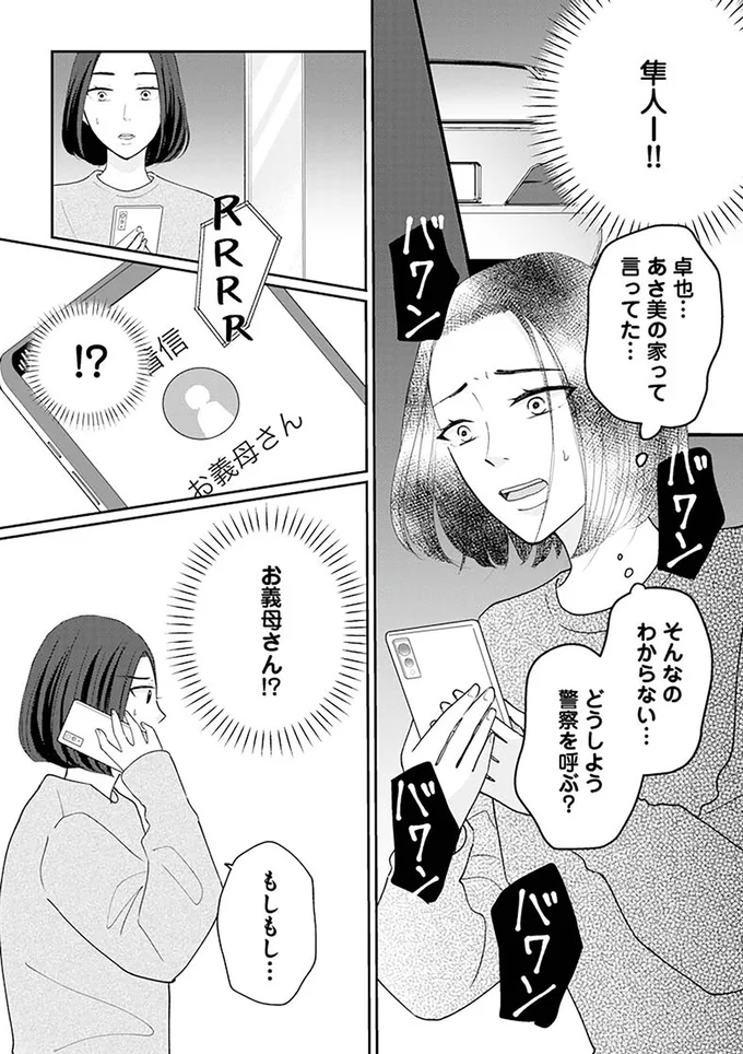 『サレた私は旦那の墓へ』 13790545.webp