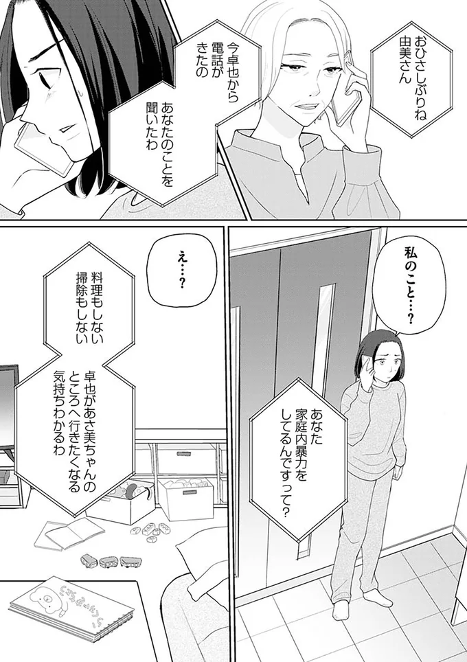 『サレた私は旦那の墓へ』 13790551.webp