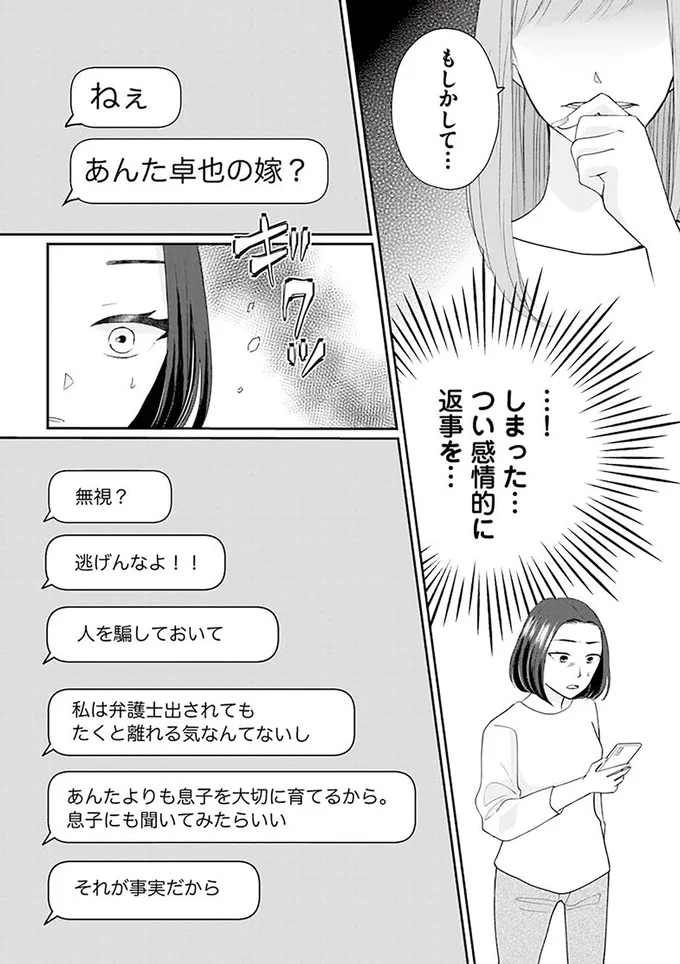 『サレた私は旦那の墓へ』 13790672.webp