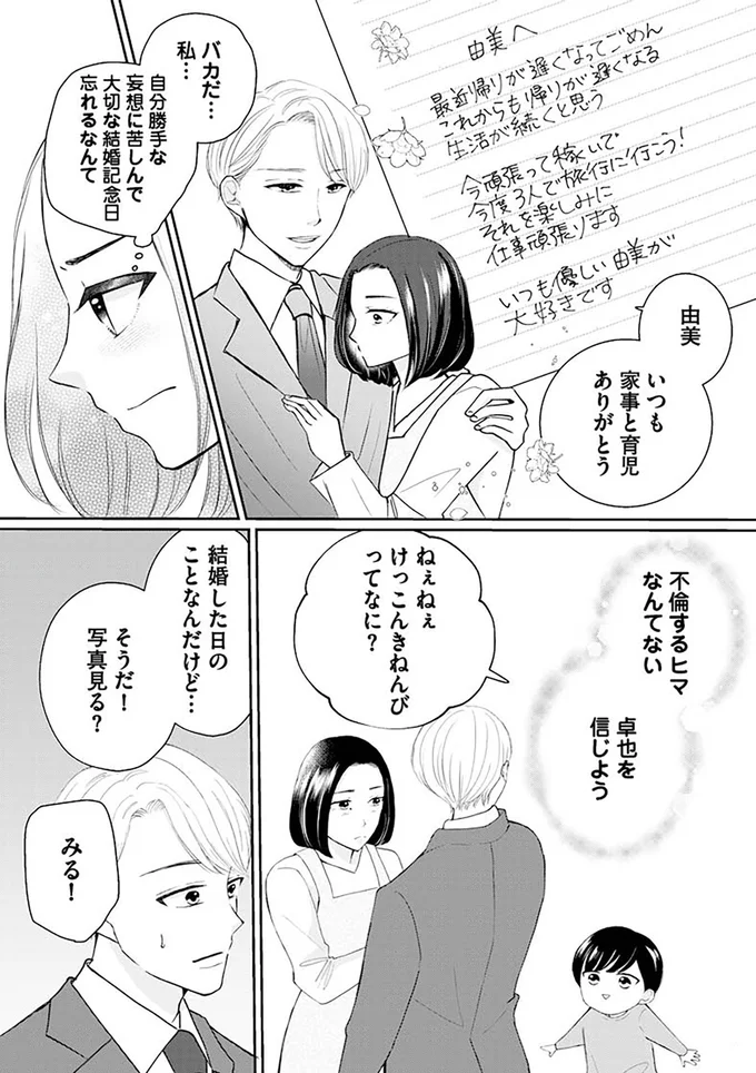 『サレた私は旦那の墓へ』 13790707.webp