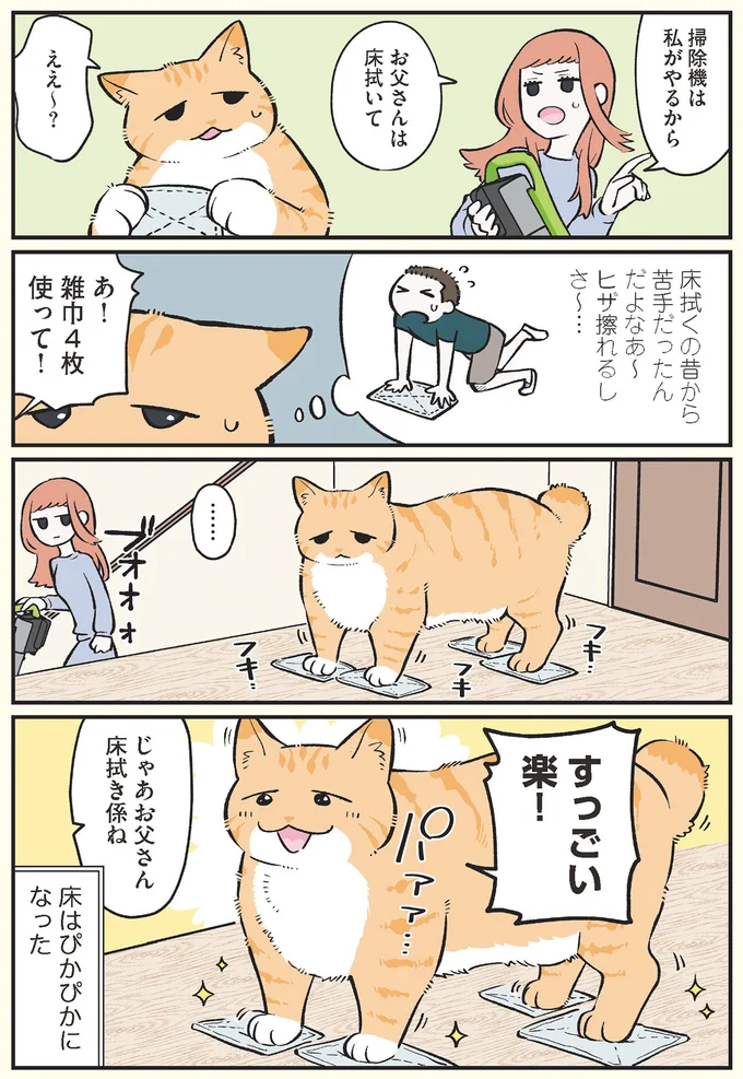 「よ～し！」猫になった父が張り切って掃除機をかけようとしたら...／ブラック企業の社員が猫になって人生が変わった話 13791224.webp