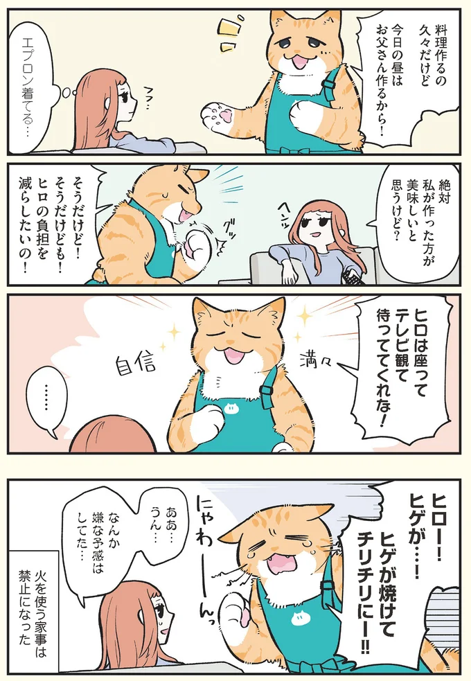 「ありがとう...一生着る...」。猫になった父へ娘がプレゼントしたもの／ブラック企業の社員が猫になって人生が変わった話 13791370.webp