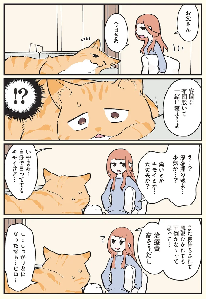 『ブラック企業の社員が猫になって人生が変わった話』4～6 13791584.webp