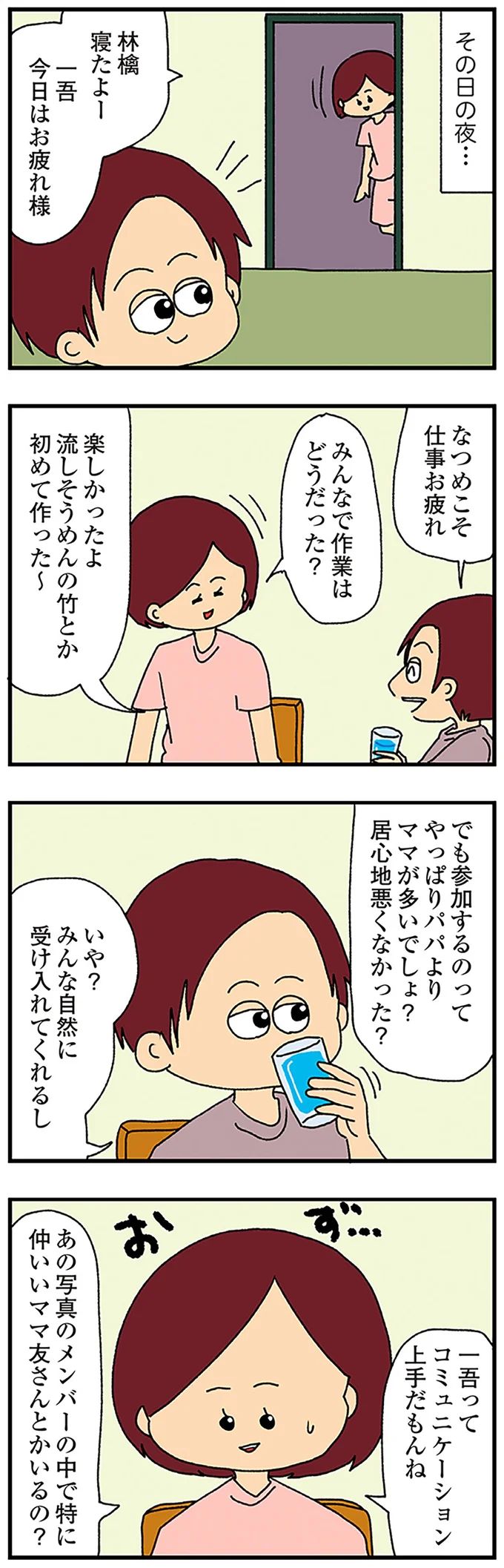 めっちゃ喋るじゃん...不倫疑惑に焦る夫が不自然すぎる!/ママ友4人の誰かが夫と不倫している 13794633.webp