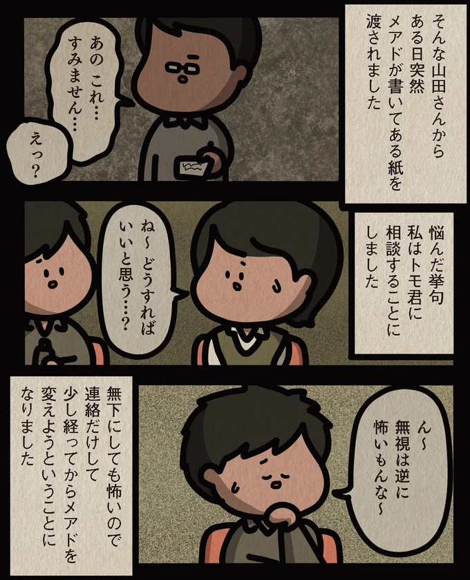 気味が悪い...なぜ捨てたはずのゴミが家の前に。20歳上の同僚に狙われている？／身の毛がよだつゾッとした話 13795691.webp