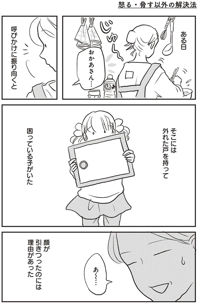 『「どんなときでも味方だよ」って伝えたい！　親子のコミュニケーション、試行錯誤中！』 1.png