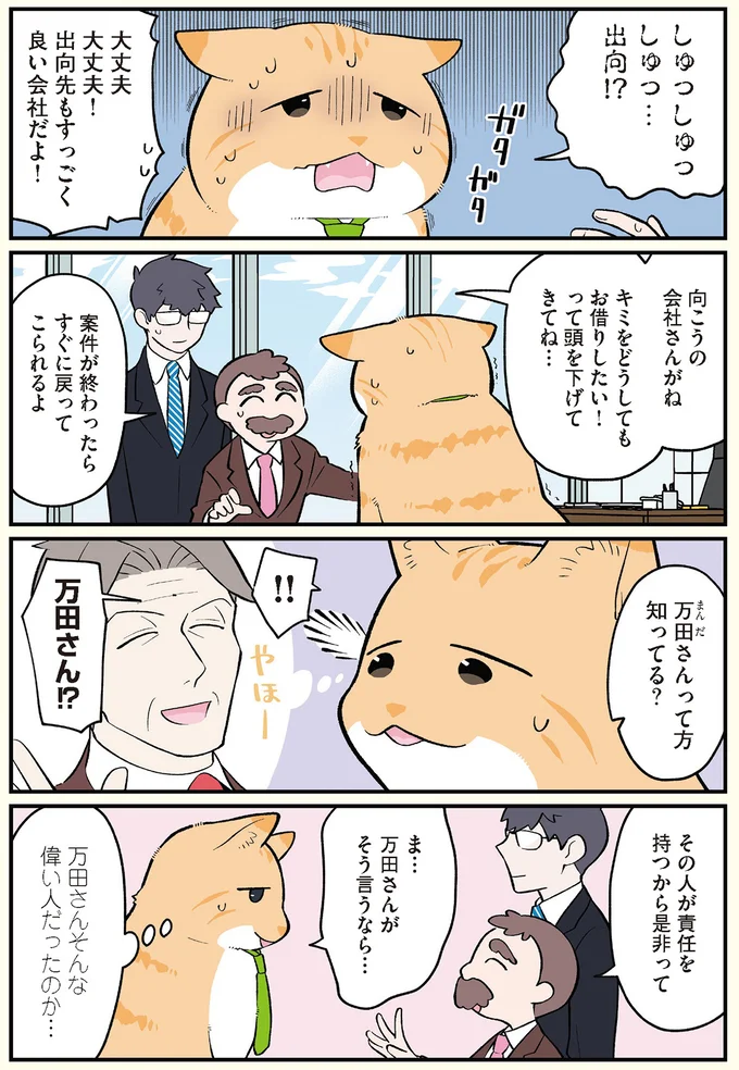 『ブラック企業の社員が猫になって人生が変わった話』4～6 13802561.webp