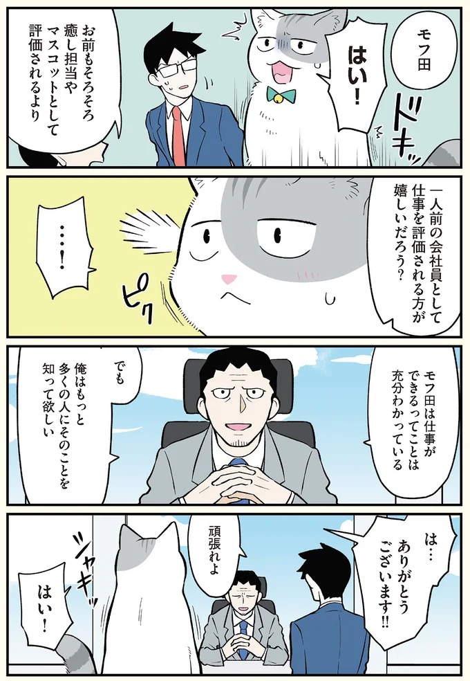 『ブラック企業の社員が猫になって人生が変わった話』4～6 13802564.webp