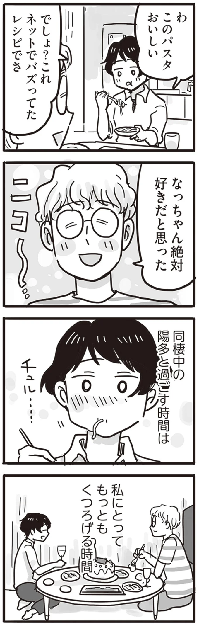 同棲相手と誕生日を祝うアラサー女性。独父のトラウマを抱える彼女は...／99%離婚 離婚した毒父は変われるか 13803637.webp