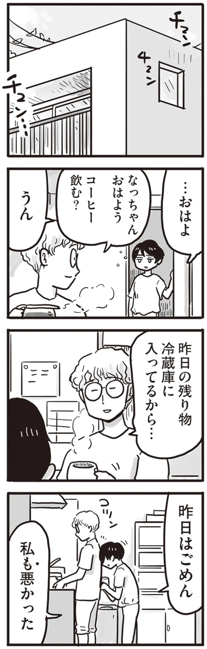 『99%離婚 離婚した毒父は変われるか』 13803654.webp