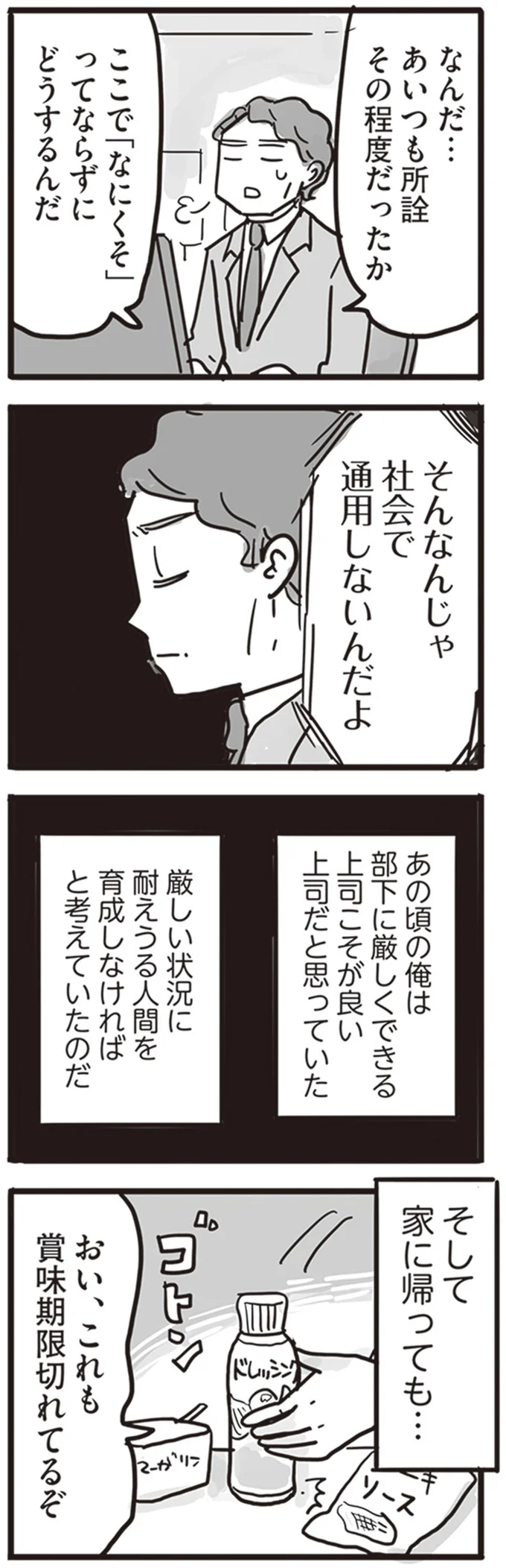 「間違ってるから正してやってる」。仏と呼ばれる上司の過去／99%離婚 離婚した毒父は変われるか 13803694.webp