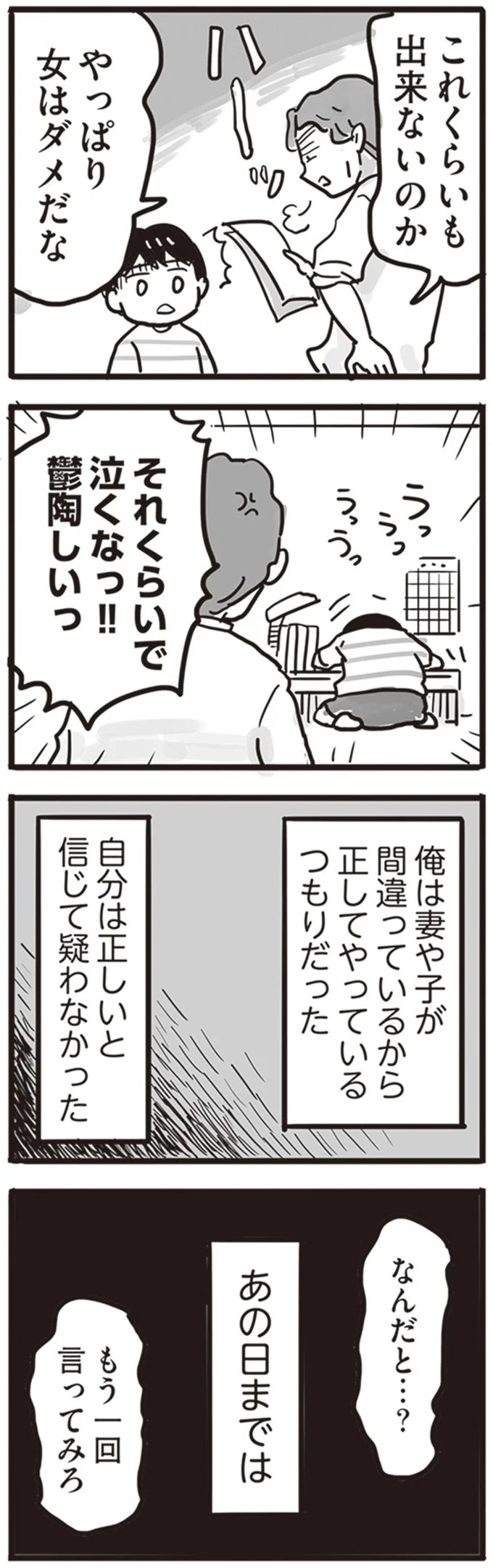 「間違ってるから正してやってる」。仏と呼ばれる上司の過去／99%離婚 離婚した毒父は変われるか 13803696.webp