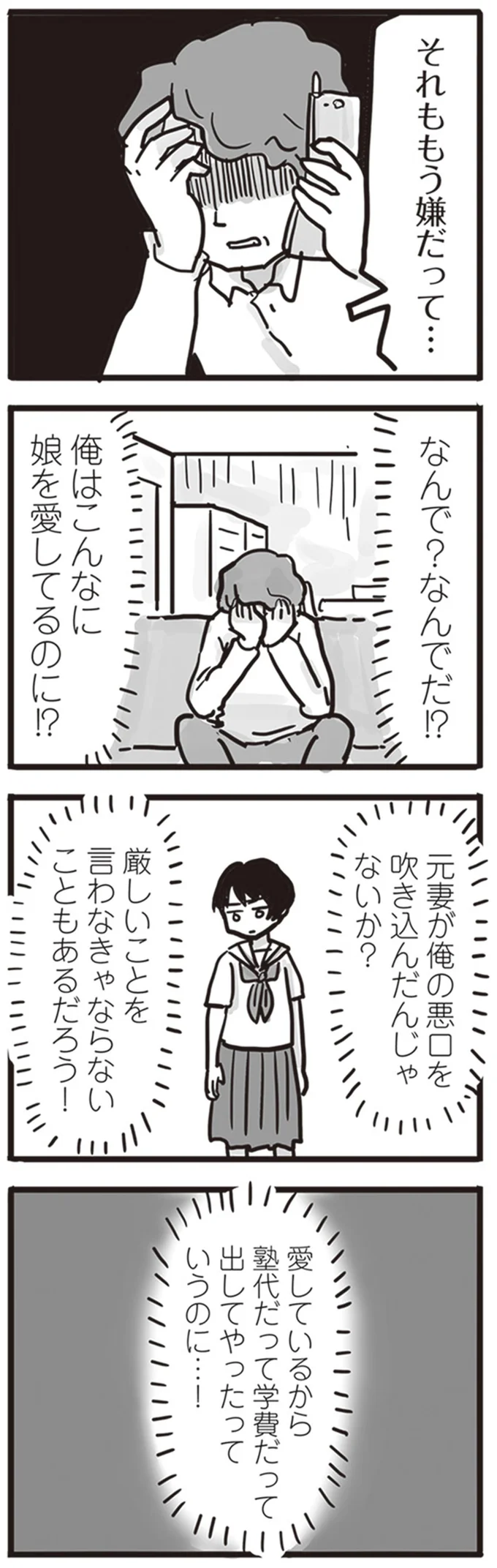 娘が言い放った「毒親」という言葉。その意味がようやくわかった父／99%離婚 離婚した毒父は変われるか 13803702.webp