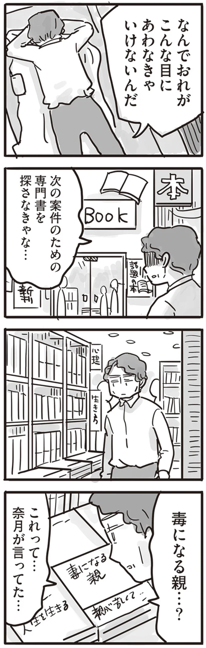 娘が言い放った「毒親」という言葉。その意味がようやくわかった父／99%離婚 離婚した毒父は変われるか 13803703.webp