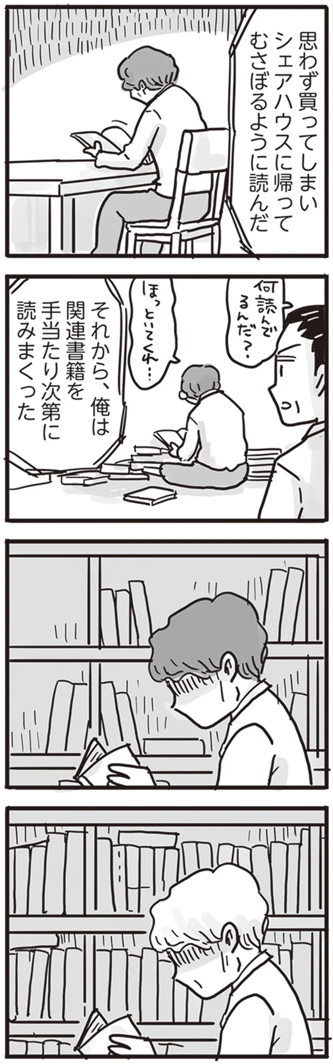 娘が言い放った「毒親」という言葉。その意味がようやくわかった父／99%離婚 離婚した毒父は変われるか 13803704.webp