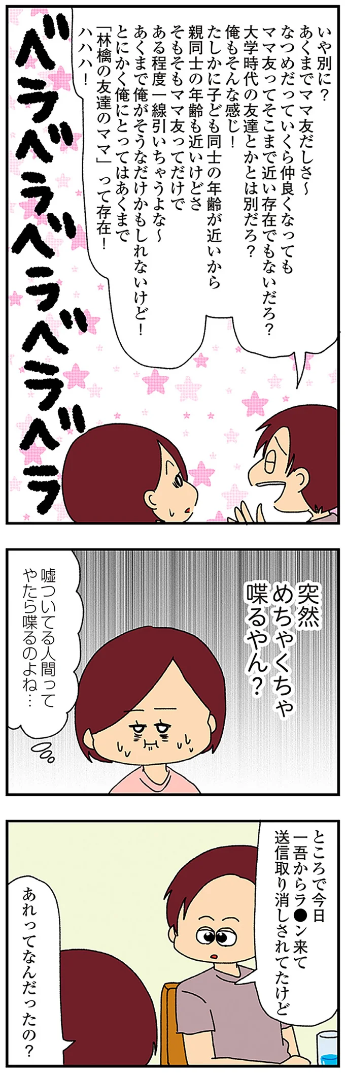 『ママ友4人の誰かが夫と不倫している』 13804301.webp