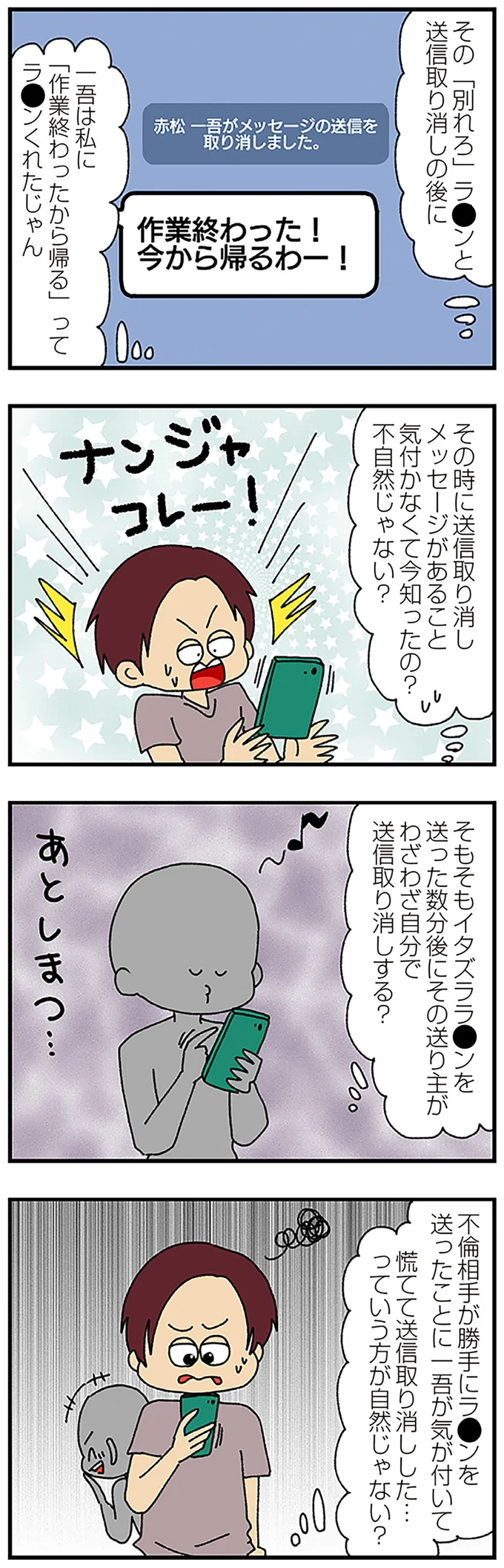 めっちゃ喋るじゃん...不倫疑惑に焦る夫が不自然すぎる！／ママ友4人の誰かが夫と不倫している 13804302.webp