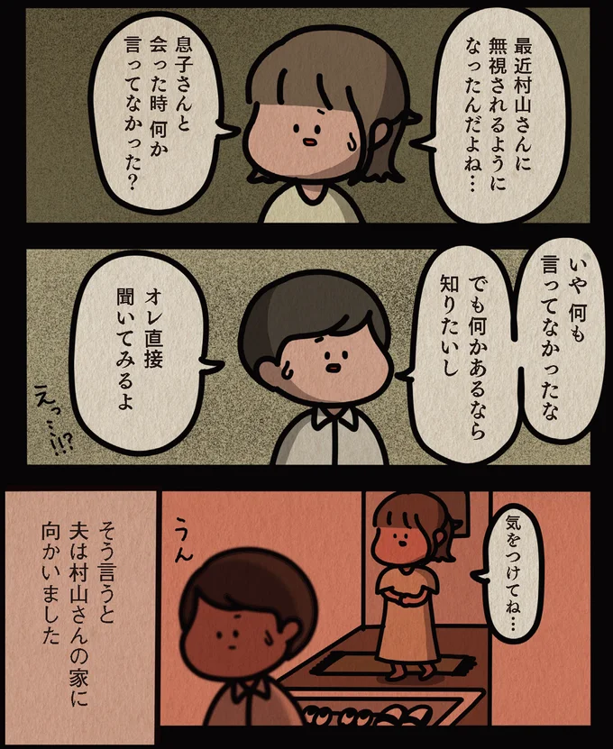 「毎日毎日...」親切だった隣人の言動がおかしくなった。夫が話を聞きに行ったら...え？／身の毛がよだつゾッとした話 13806511.webp