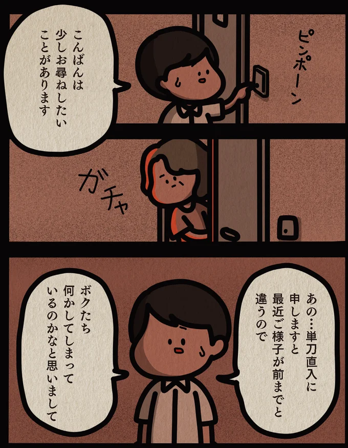 「毎日毎日...」親切だった隣人の言動がおかしくなった。夫が話を聞きに行ったら...え？／身の毛がよだつゾッとした話 13806513.webp