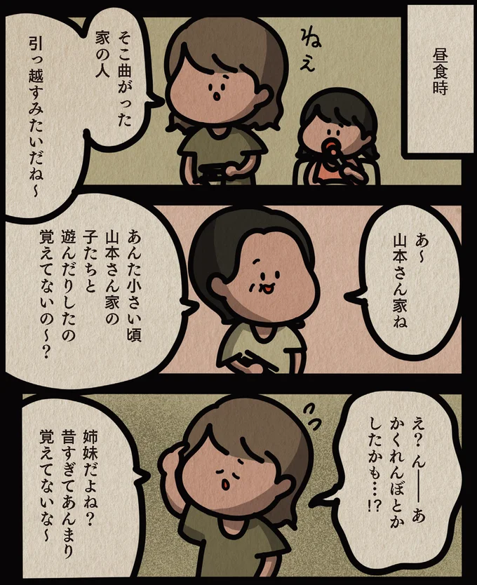 「どういう気持ちになった？」2歳の娘が行方不明に。犯人の女性はゾッとする表情で...／身の毛がよだつゾッとした話 13806523.webp