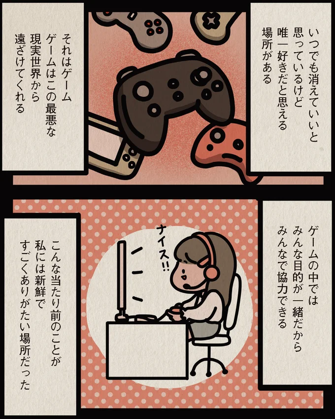 大切だから...オンラインゲームで知り合った友人に明かした「本当の自分」／身の毛がよだつゾッとした話 13806558.webp