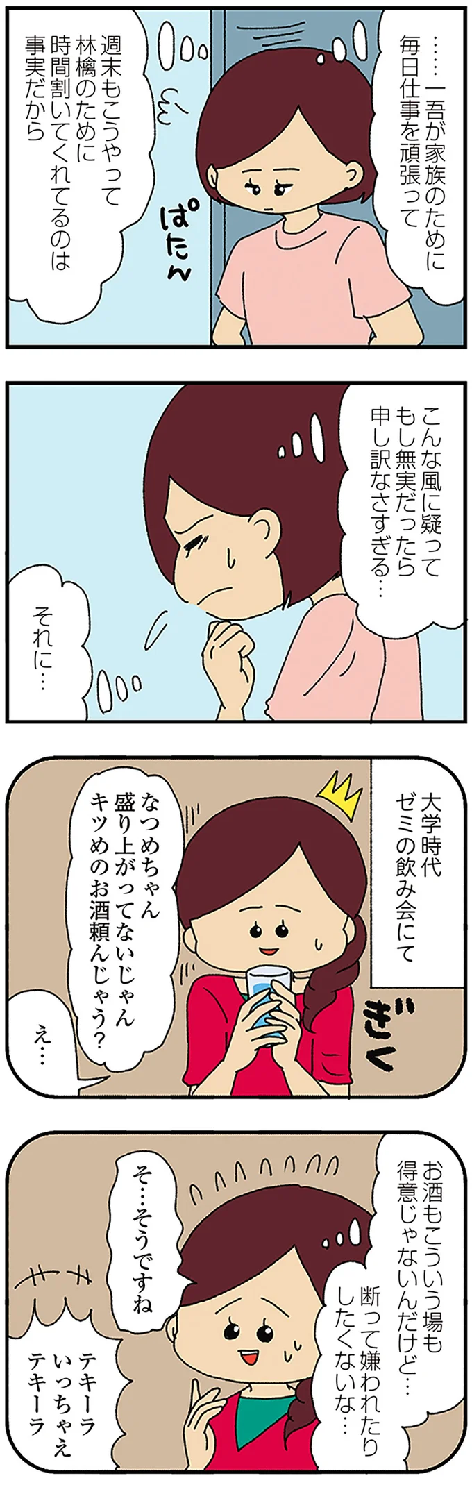 夫は浮気していないと信じたい。悩む妻を尻目に夫が電話した相手は.../ママ友4人の誰かが夫と不倫している 13816526.webp