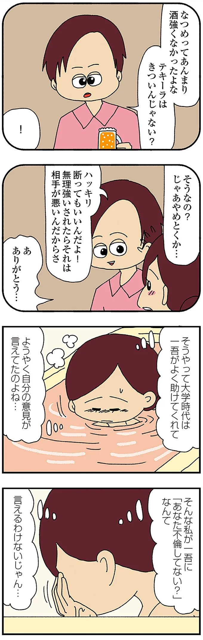 『ママ友4人の誰かが夫と不倫している』 13816527.webp