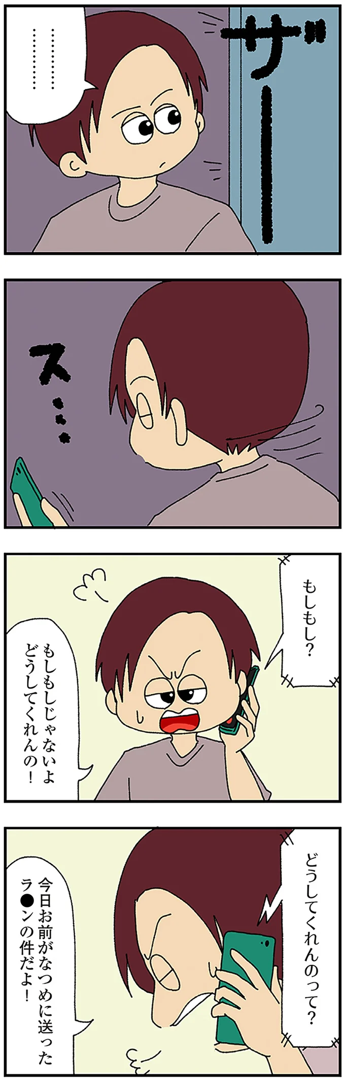 『ママ友4人の誰かが夫と不倫している』 13816528.webp