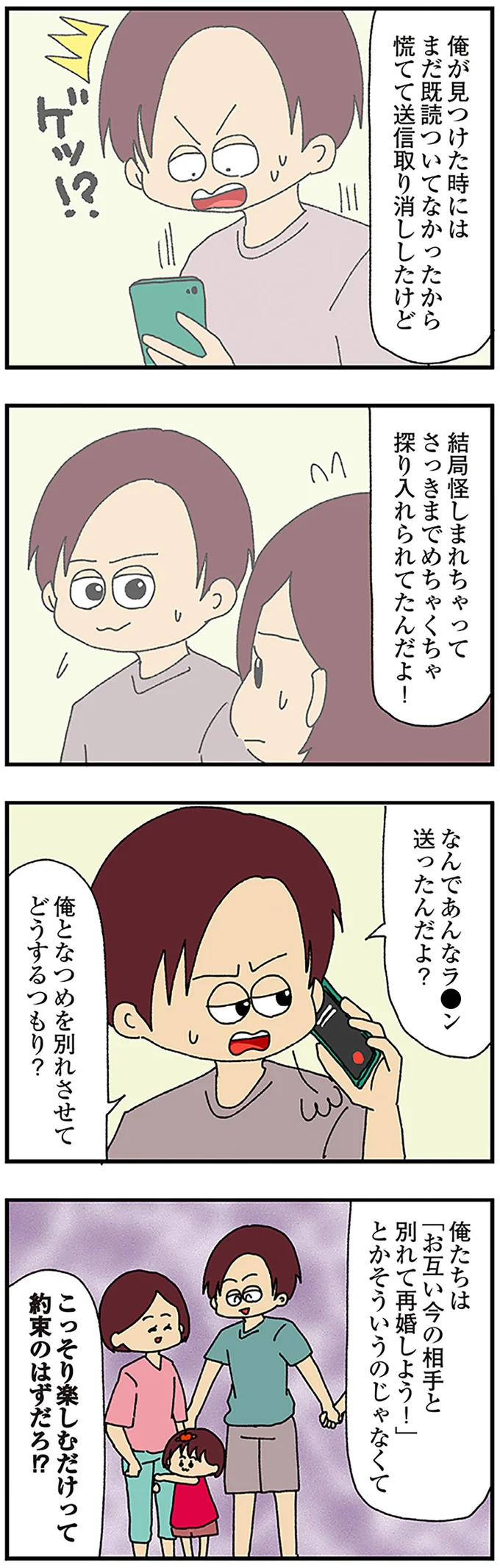 『ママ友4人の誰かが夫と不倫している』 13816529.webp